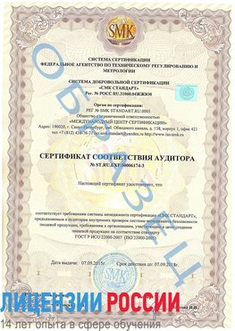 Образец сертификата соответствия аудитора №ST.RU.EXP.00006174-3 Чернушка Сертификат ISO 22000